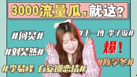 421娱乐圈吃瓜合集,421吃瓜合集深度解析